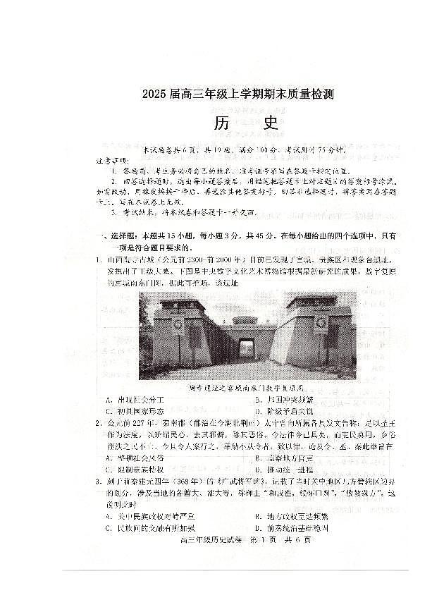 武昌区2025届高三年级上学期期末质量检测历史第1页