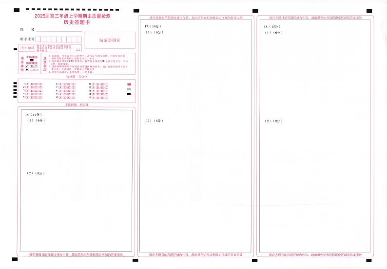 武昌区2025届高三年级上学期期末质量检测历史答题卡第1页