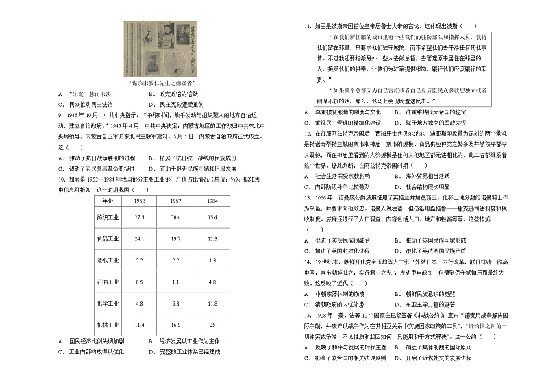 2025衡阳衡阳县四中高三上学期1月期末考试历史含解析第2页