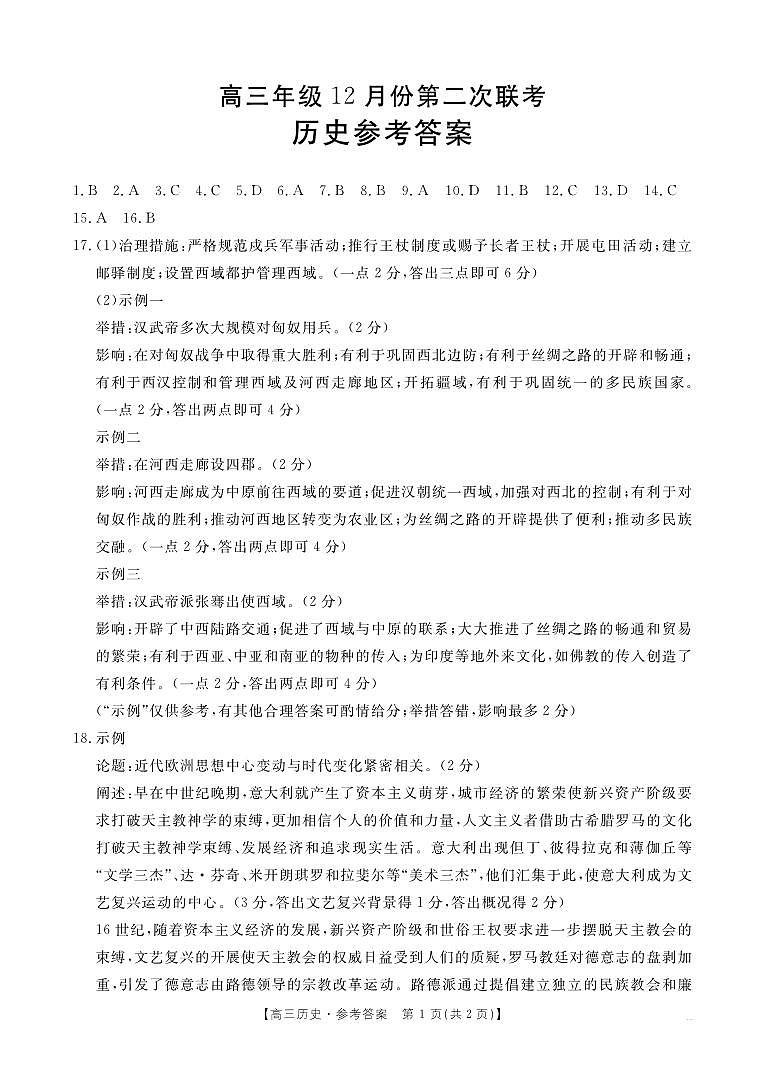 历史答案第1页