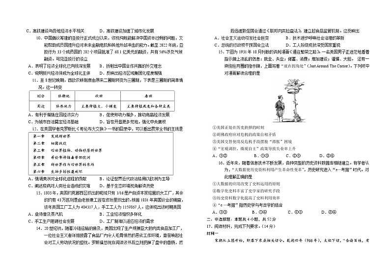 2025普通高中G8教考联盟高二上学期期末考试历史含解析第2页