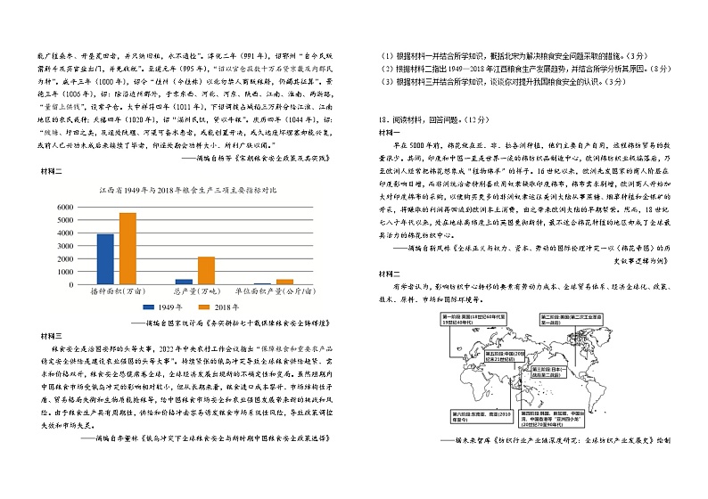 2025普通高中G8教考联盟高二上学期期末考试历史含解析第3页