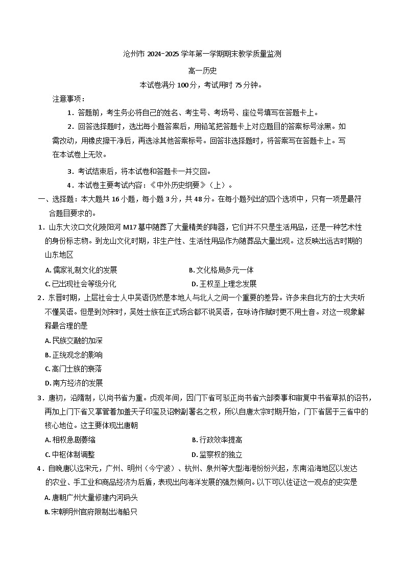 河北省沧州市2024-2025学年高一上学期期末考试历史试题第1页