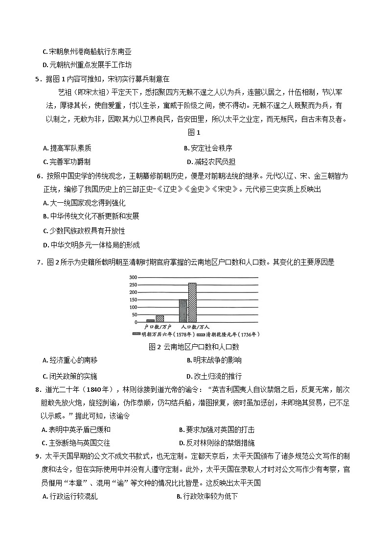 河北省沧州市2024-2025学年高一上学期期末考试历史试题第2页