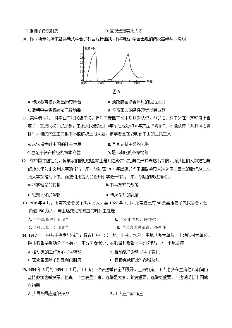 河北省沧州市2024-2025学年高一上学期期末考试历史试题第3页