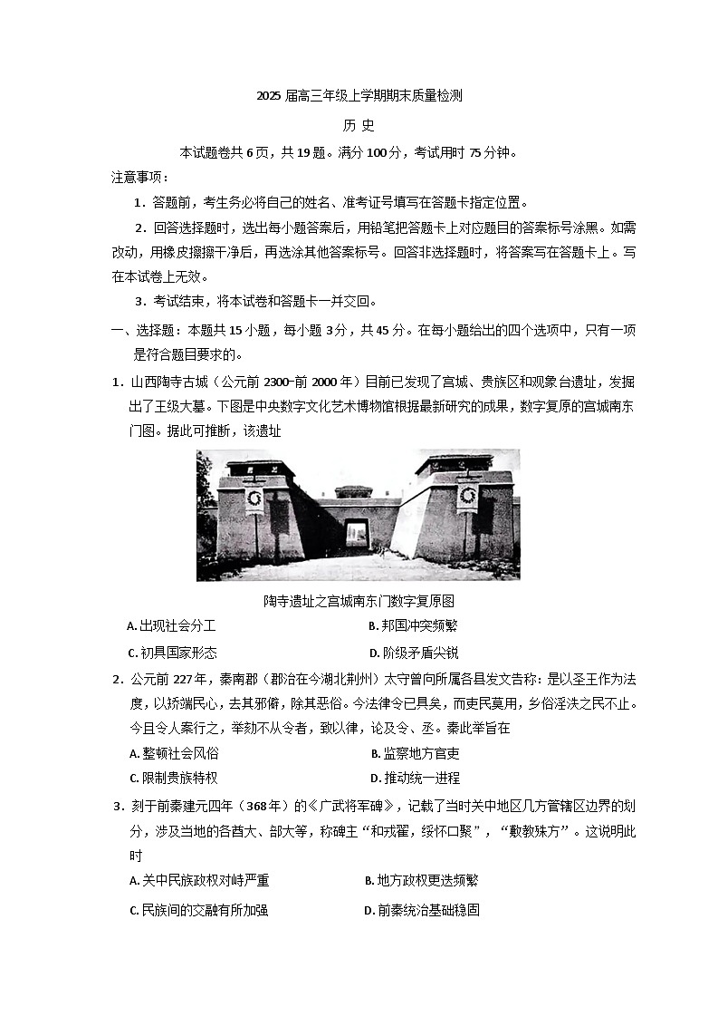 湖北省武汉市武昌区2024-2025学年高三上学期期末检测历史试卷第1页