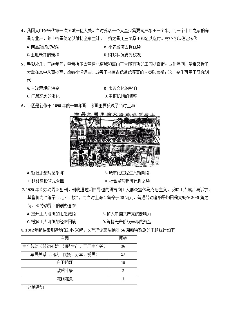 湖北省武汉市武昌区2024-2025学年高三上学期期末检测历史试卷第2页