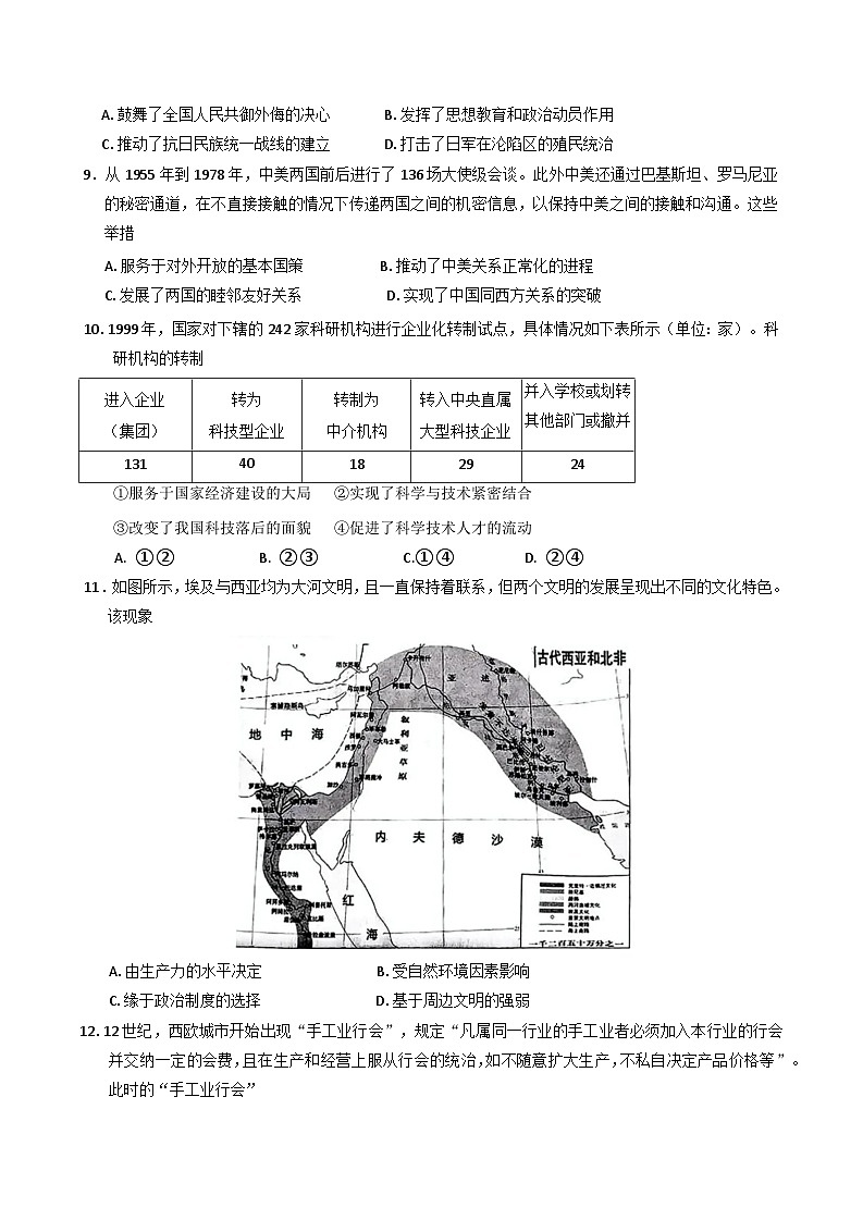 湖北省武汉市武昌区2024-2025学年高三上学期期末检测历史试卷第3页