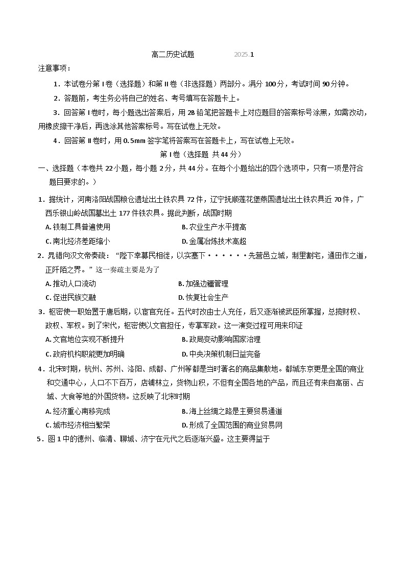山东省滨州市2024-2025学年高二上学期期末考试历史试题第1页