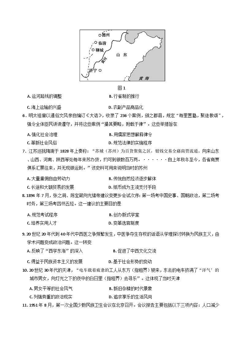 山东省滨州市2024-2025学年高二上学期期末考试历史试题第2页
