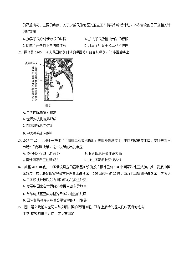 山东省滨州市2024-2025学年高二上学期期末考试历史试题第3页