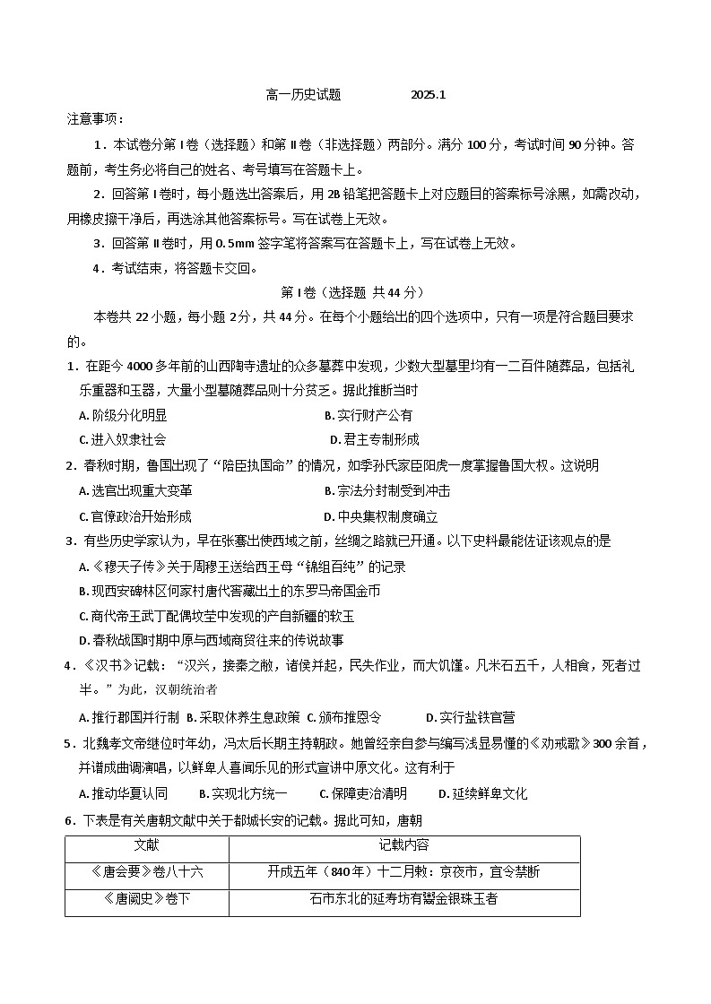 山东省滨州市2024-2025学年高一上学期期末考试历史试题第1页