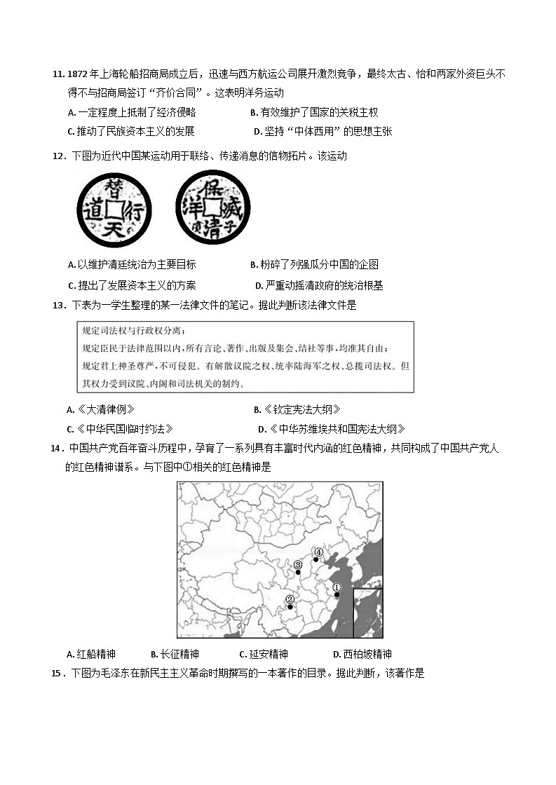 山东省滨州市2024-2025学年高一上学期期末考试历史试题第3页
