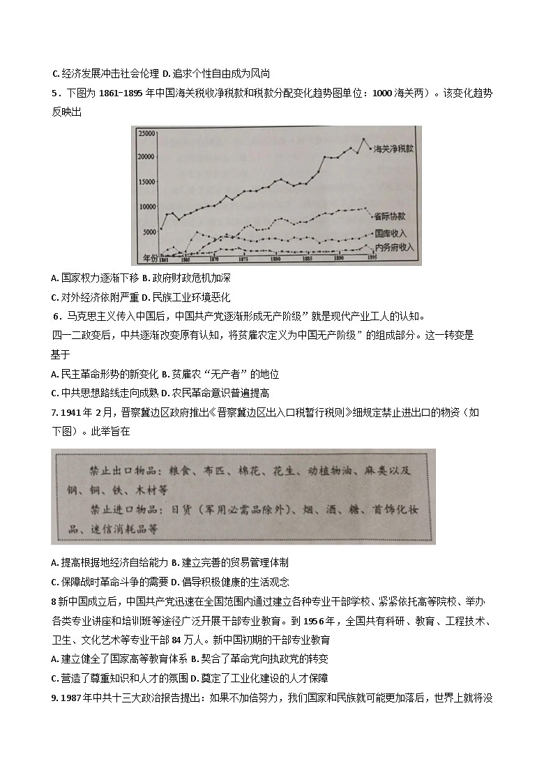 山东省日照市2024-2025学年高三上学期期末校际联合考试历史试题第2页