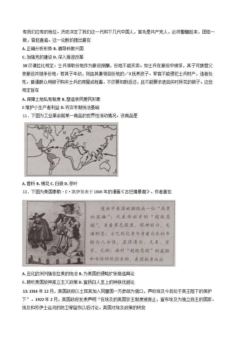山东省日照市2024-2025学年高三上学期期末校际联合考试历史试题第3页