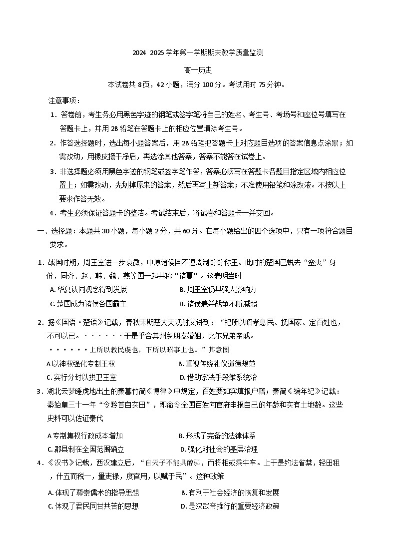 广东省广州市2024-2025学年高一上学期期末考试历史试卷第1页