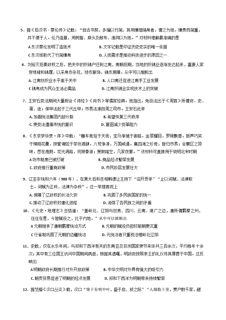 广东省广州市2024-2025学年高一上学期期末考试历史试卷第2页
