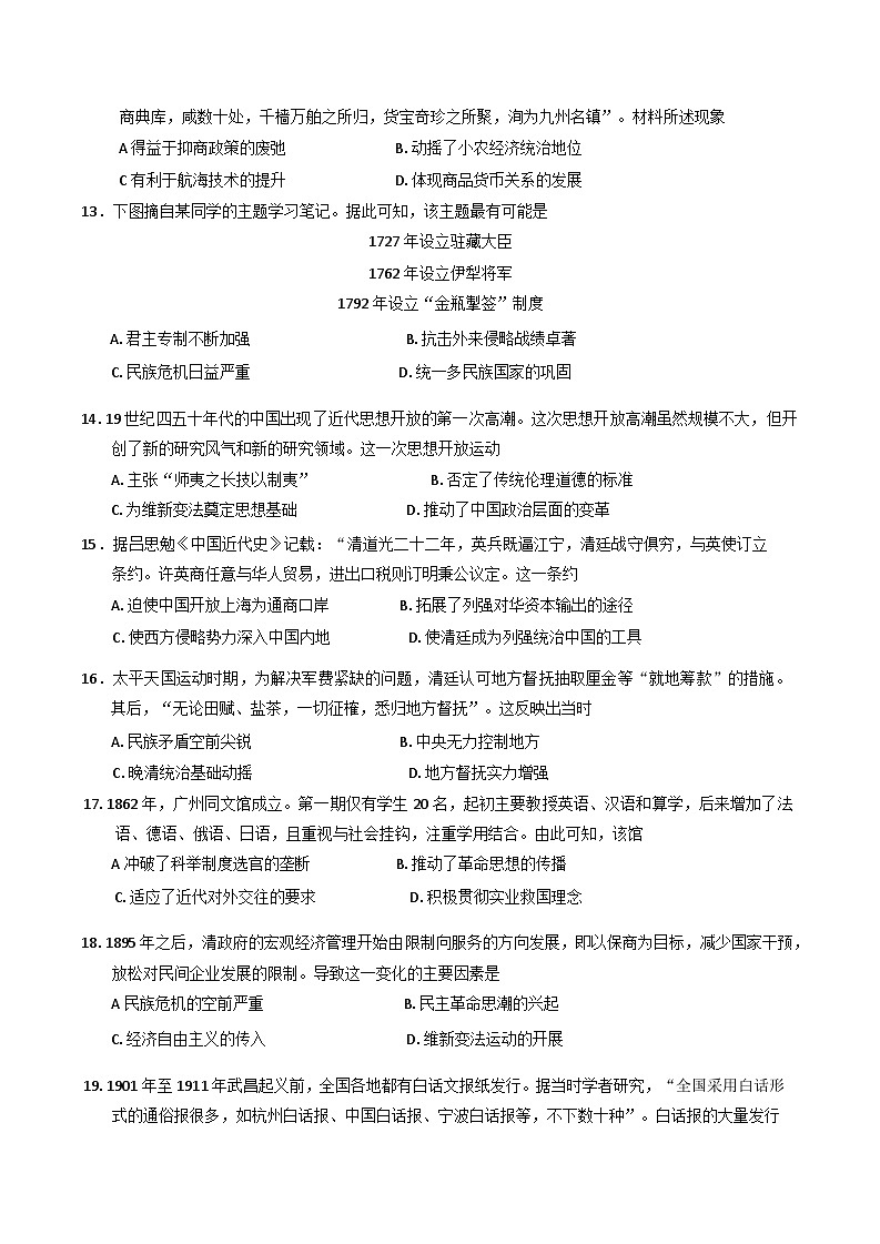 广东省广州市2024-2025学年高一上学期期末考试历史试卷第3页