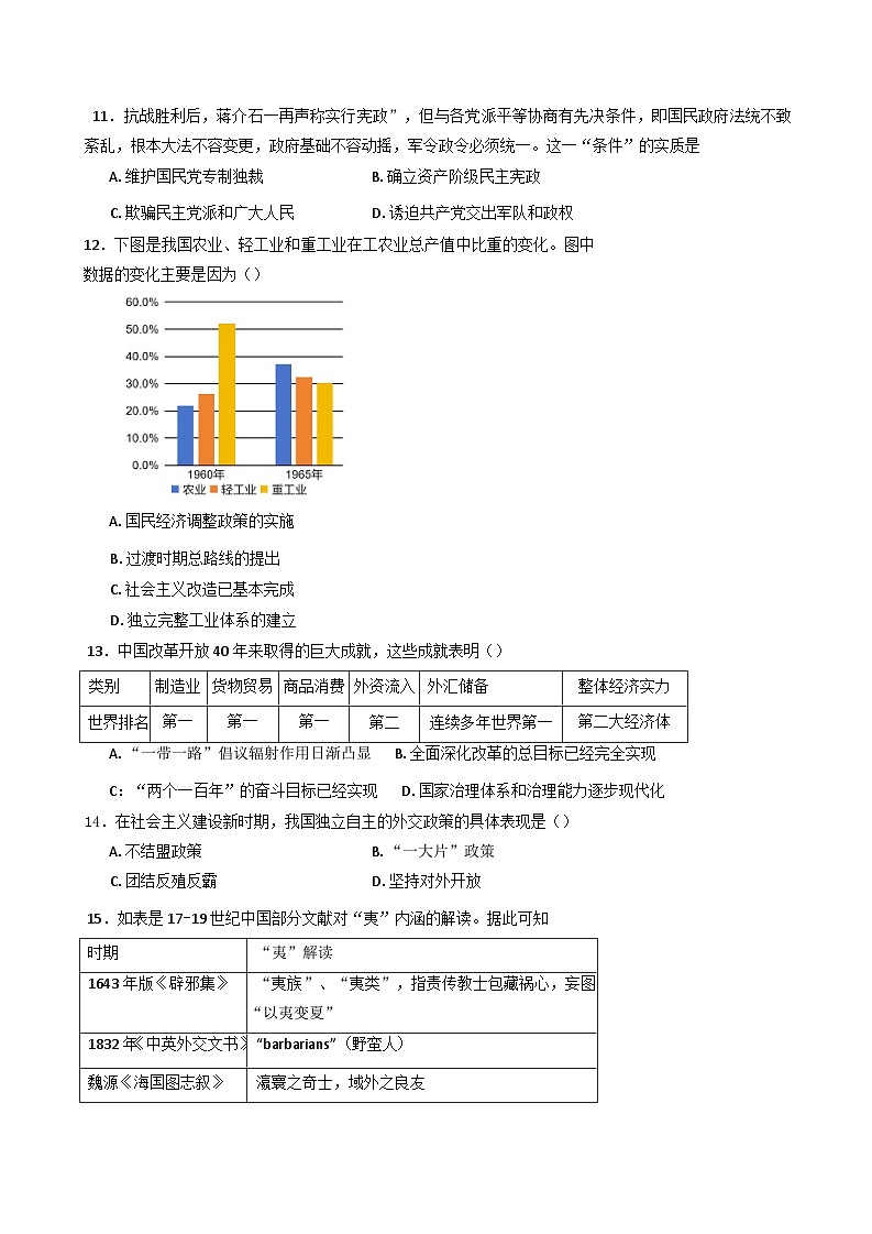 四川省泸州市泸州老窖天府中学2024-2025学年高一上学期期末考试历史试题第3页