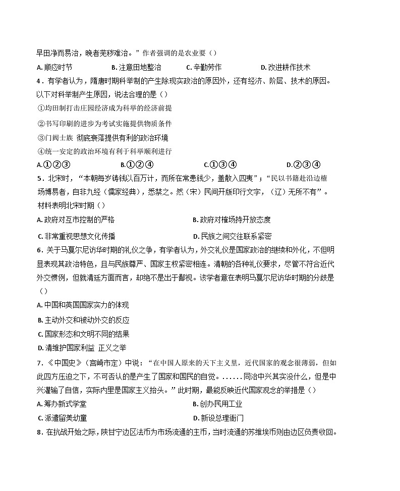 2025届吉林省吉林市普通中学高三上学期第二次调研考试历史试题第2页