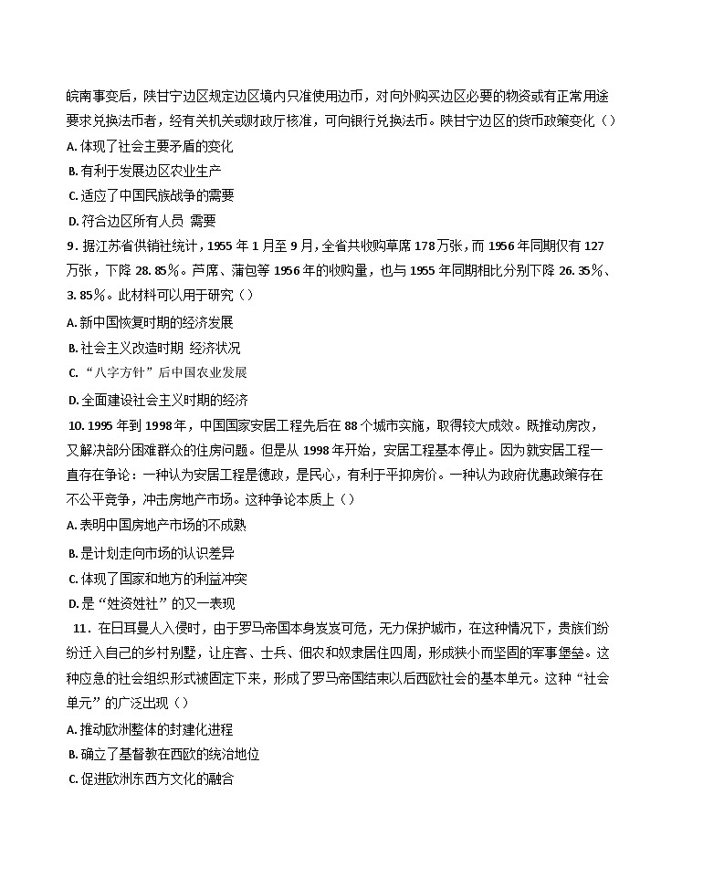 2025届吉林省吉林市普通中学高三上学期第二次调研考试历史试题第3页