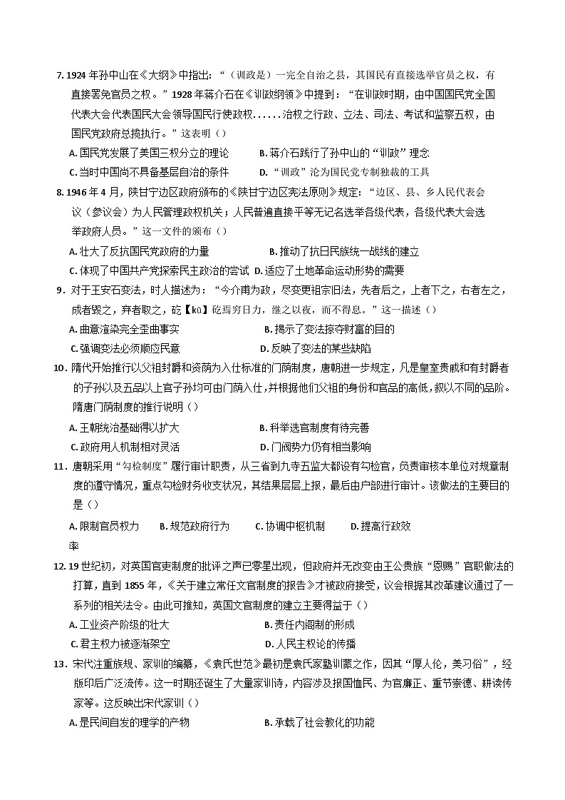 四川省眉山育英实验学校2024-2025学年高二上学期期末考试历史试题第2页