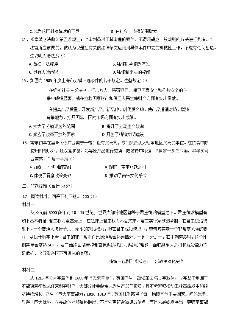 四川省眉山育英实验学校2024-2025学年高二上学期期末考试历史试题第3页