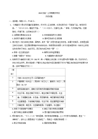 四川省眉山中学校2024-2025学年高一上学期期末考试历史试题