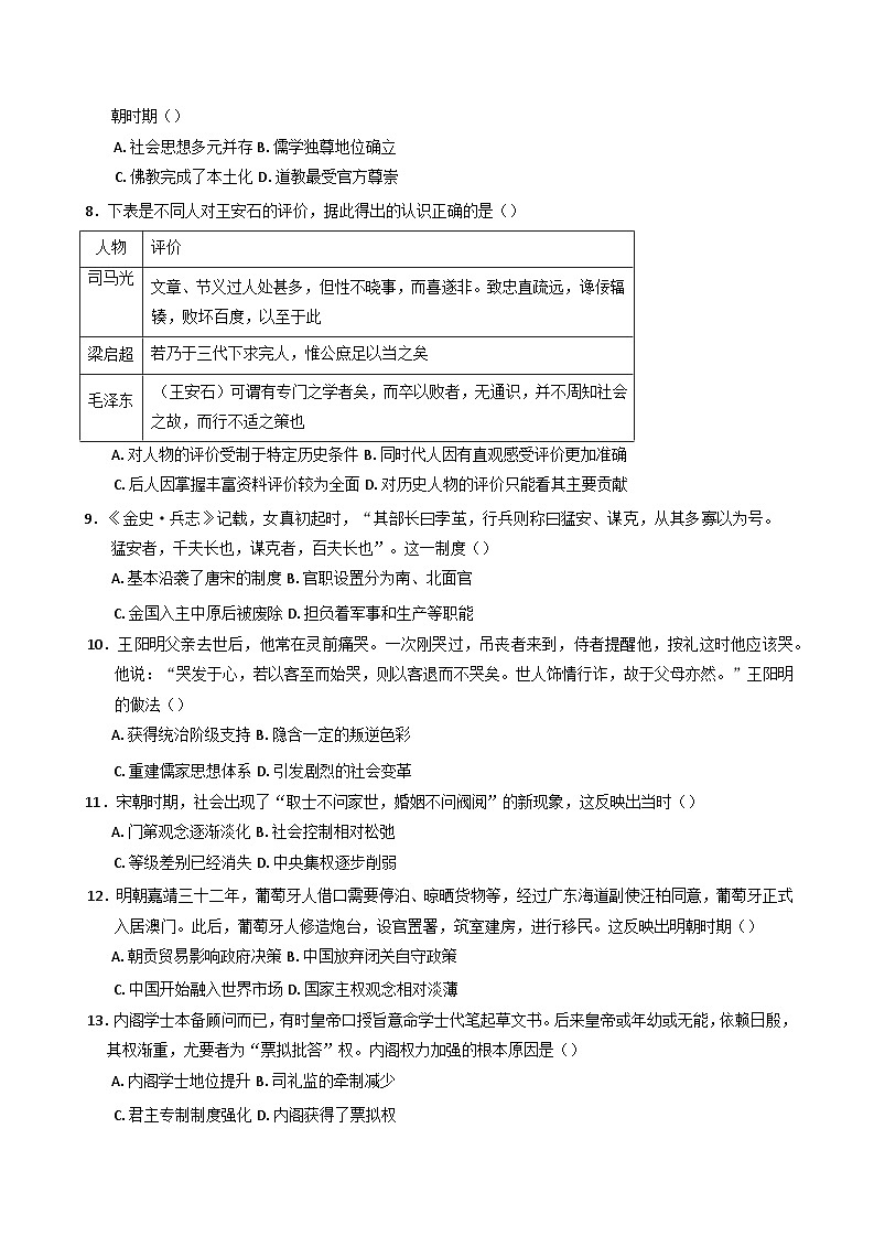 四川省眉山育英实验学校2024-2025学年高一上学期期末考试历史试题第2页