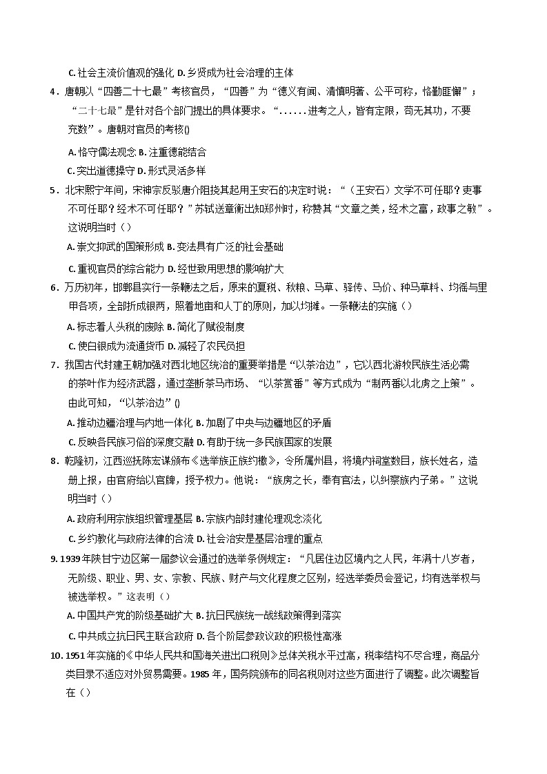 四川省南充市2024-2025学年高二上学期期末教学质量监测历史试题第2页