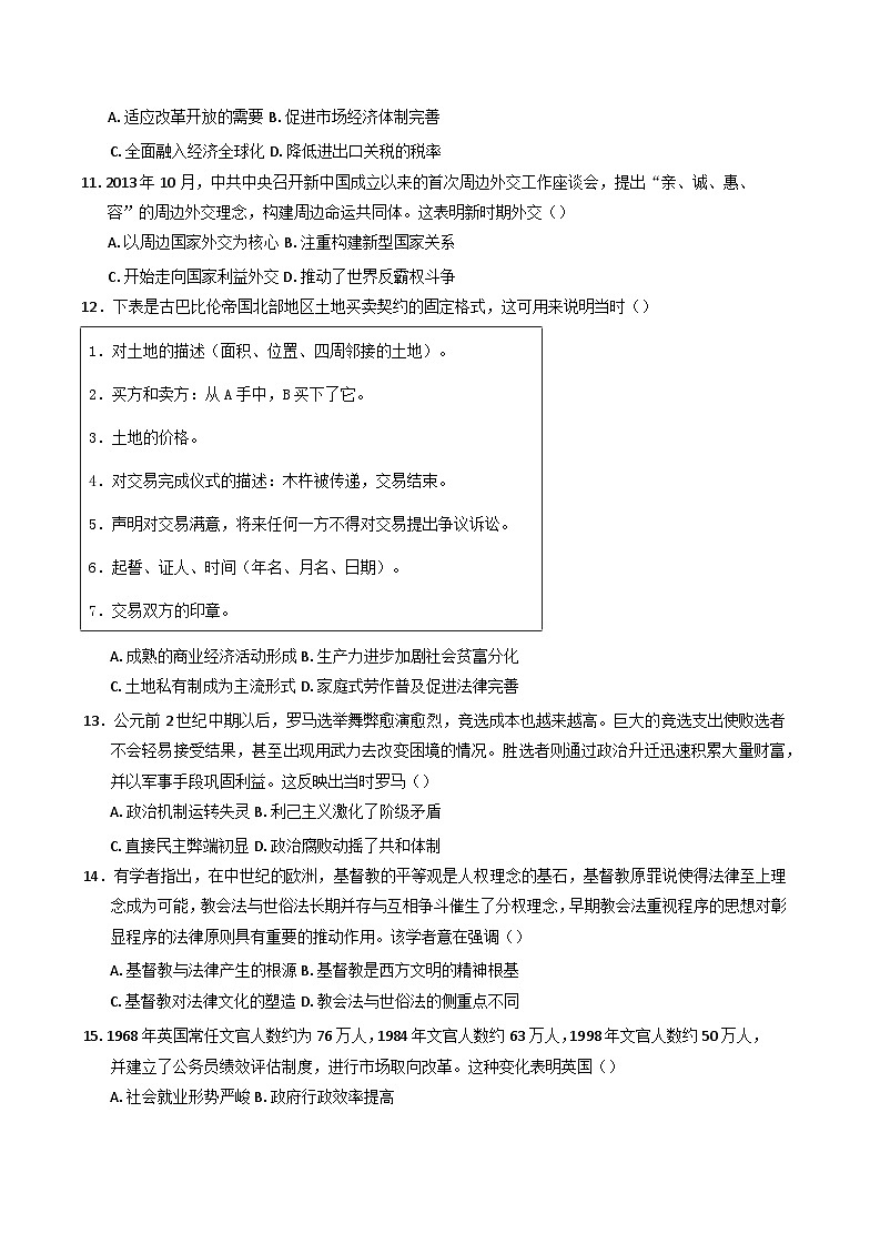 四川省南充市2024-2025学年高二上学期期末教学质量监测历史试题第3页