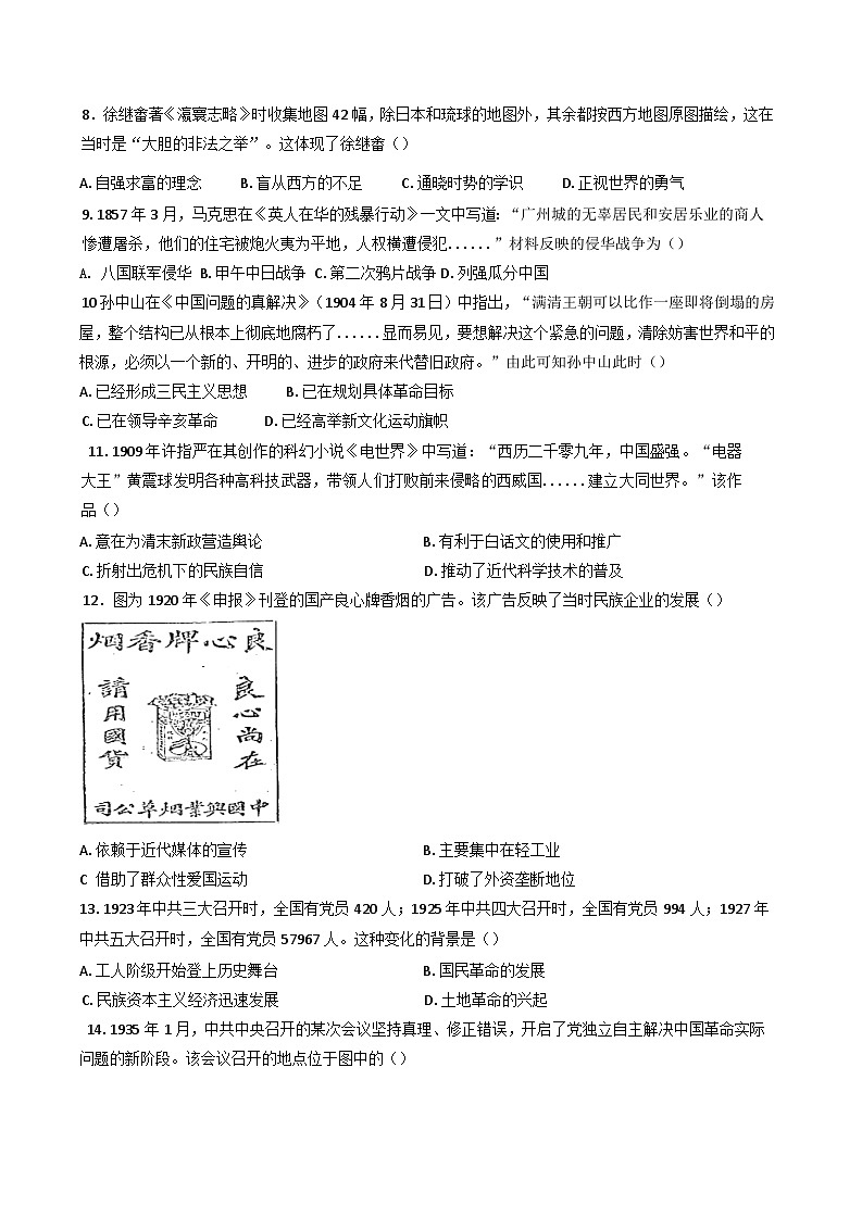 四川省仁寿第一中学校（北校区）2024-2025学年高一上学期期末考试历史试题第2页