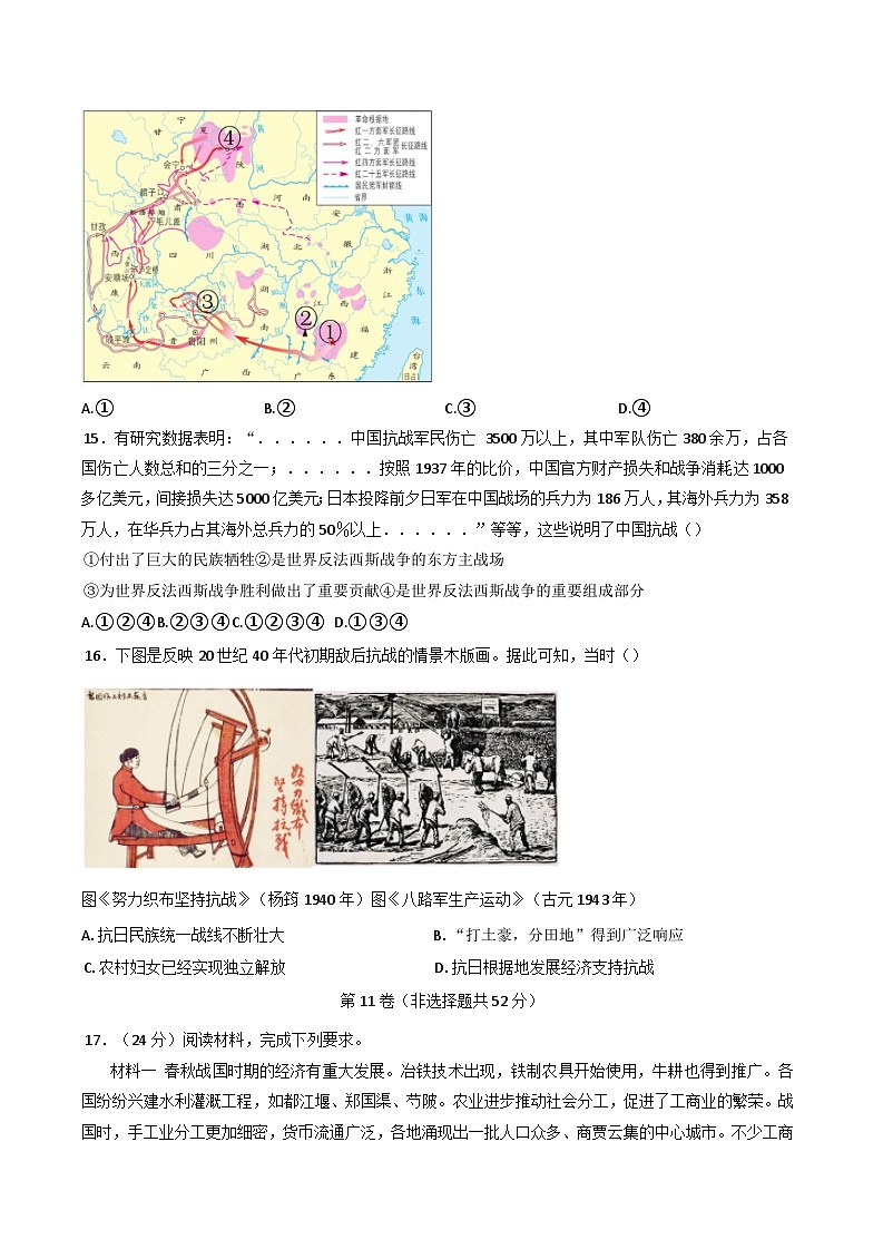 四川省仁寿第一中学校（北校区）2024-2025学年高一上学期期末考试历史试题第3页