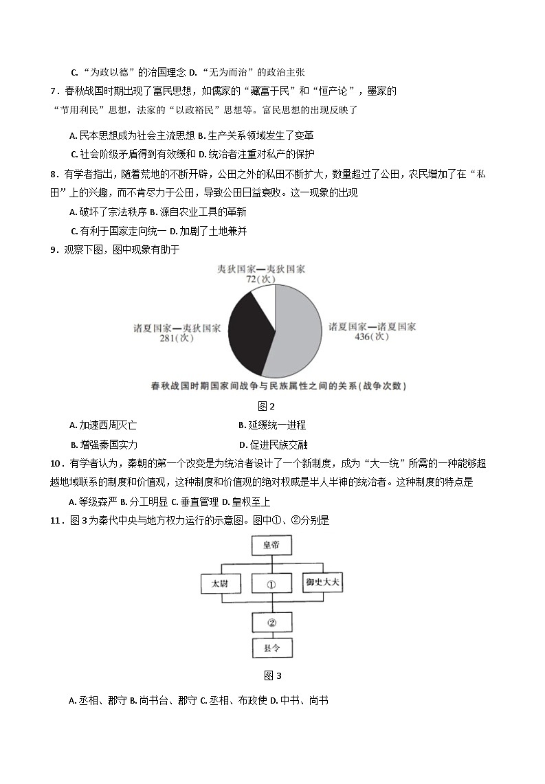 四川省仁寿县铧强中学2024-2025学年高一上学期期末考试历史试题第2页