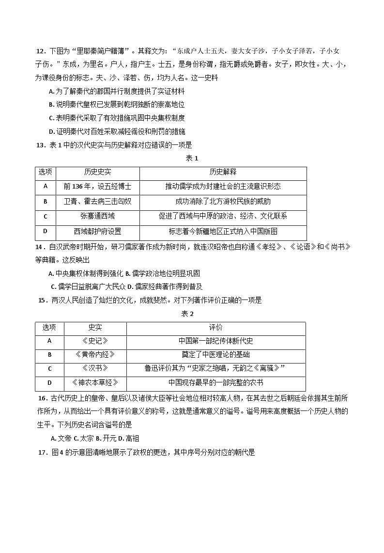 四川省仁寿县铧强中学2024-2025学年高一上学期期末考试历史试题第3页