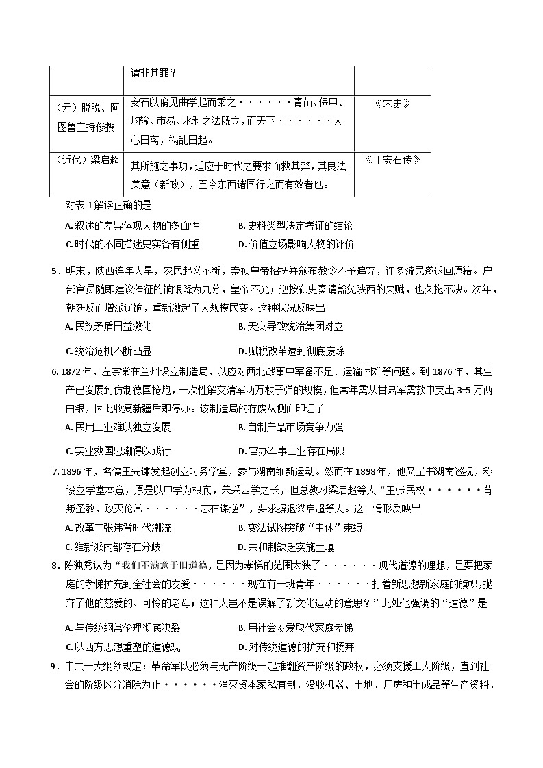 四川省宜宾市2024-2025学年高一上学期期末学业质量监测历史试卷第2页
