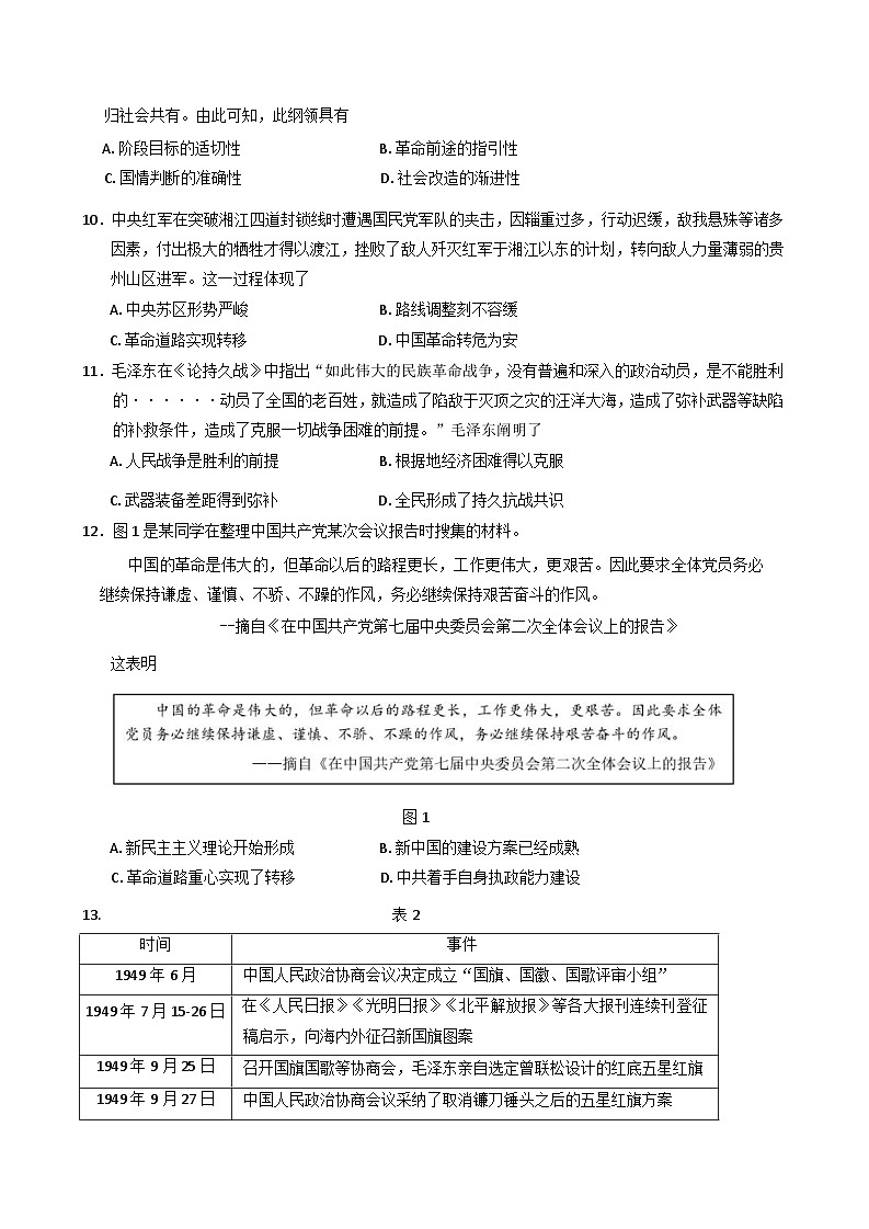四川省宜宾市2024-2025学年高一上学期期末学业质量监测历史试卷第3页
