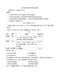 四川省遂宁市2024-2025学年高一上学期期末考试历史试题