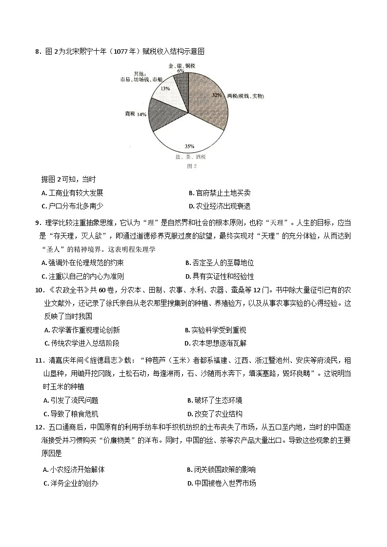 四川省遂宁市2024-2025学年高一上学期期末考试历史试题第3页