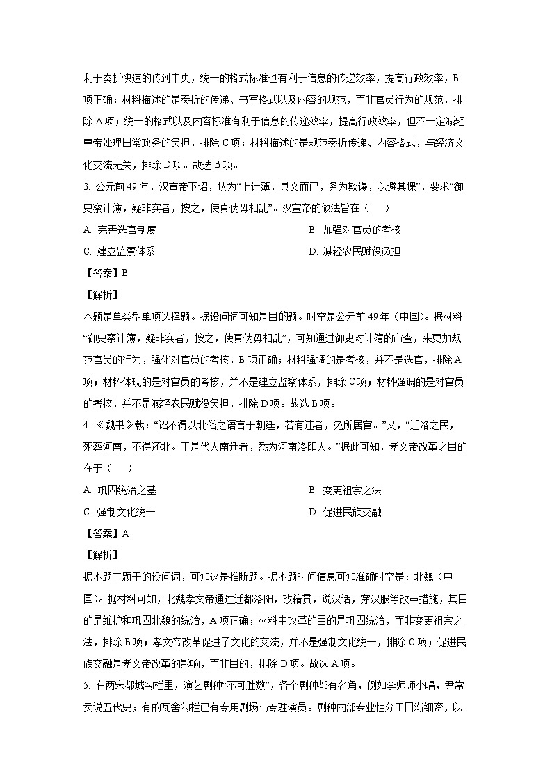 2024~2025学年福建省福州市连江一中等四校高三上学期12月联考历史试卷（解析版）第2页