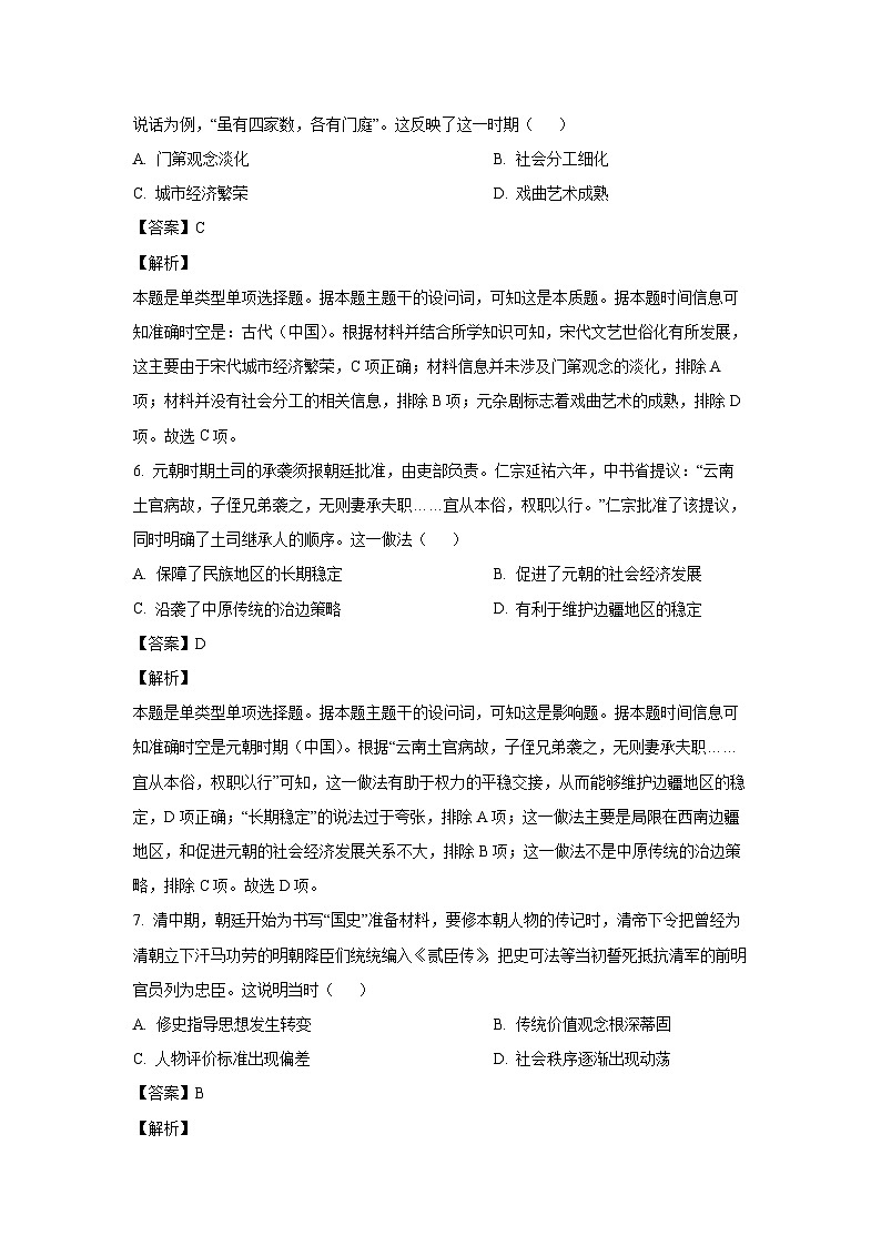 2024~2025学年福建省福州市连江一中等四校高三上学期12月联考历史试卷（解析版）第3页