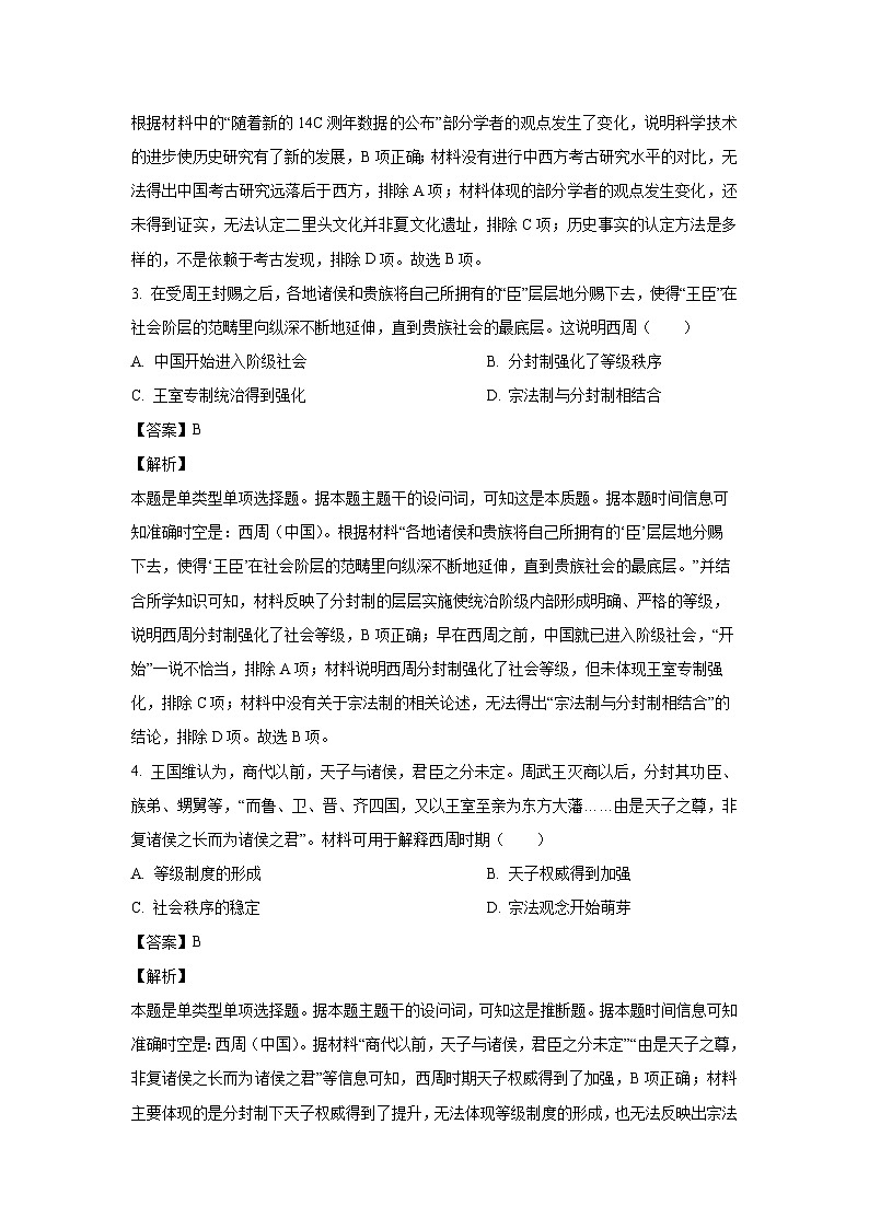 2024~2025学年甘肃省天水市甘谷县高一上学期第二阶段月考考试历史试卷（解析版）第2页