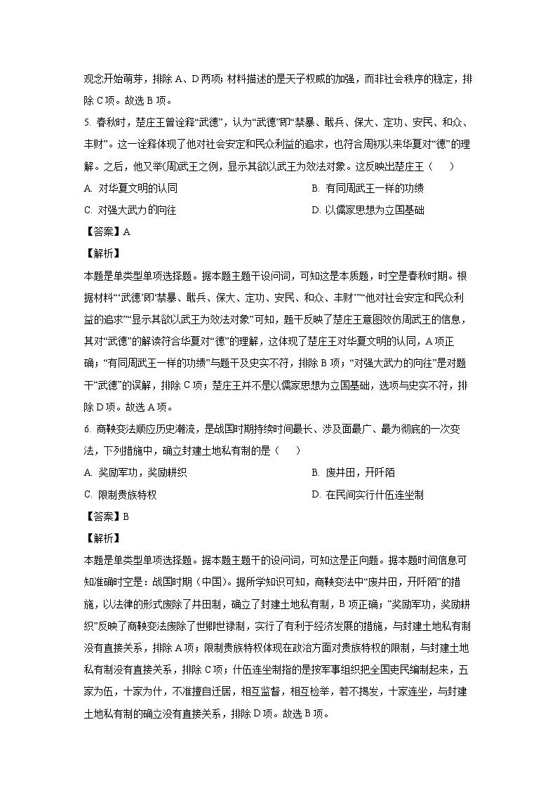 2024~2025学年甘肃省天水市甘谷县高一上学期第二阶段月考考试历史试卷（解析版）第3页