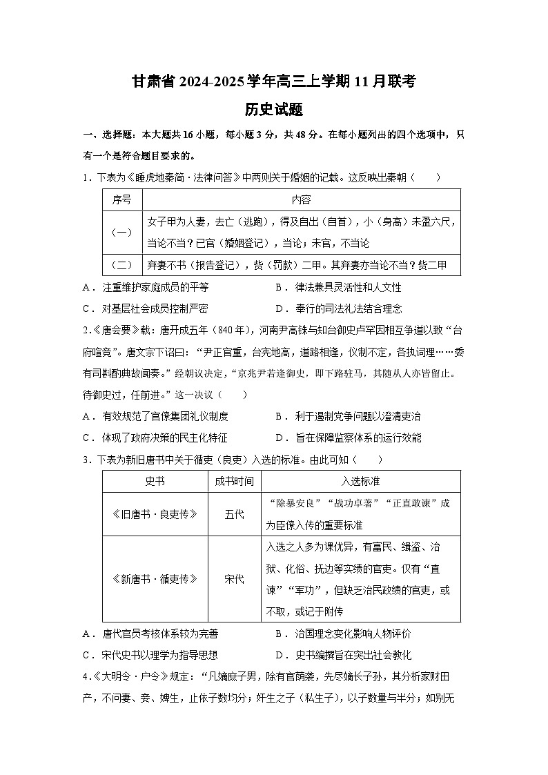 2024~2025学年甘肃省高三上学期11月联考历史试卷第1页