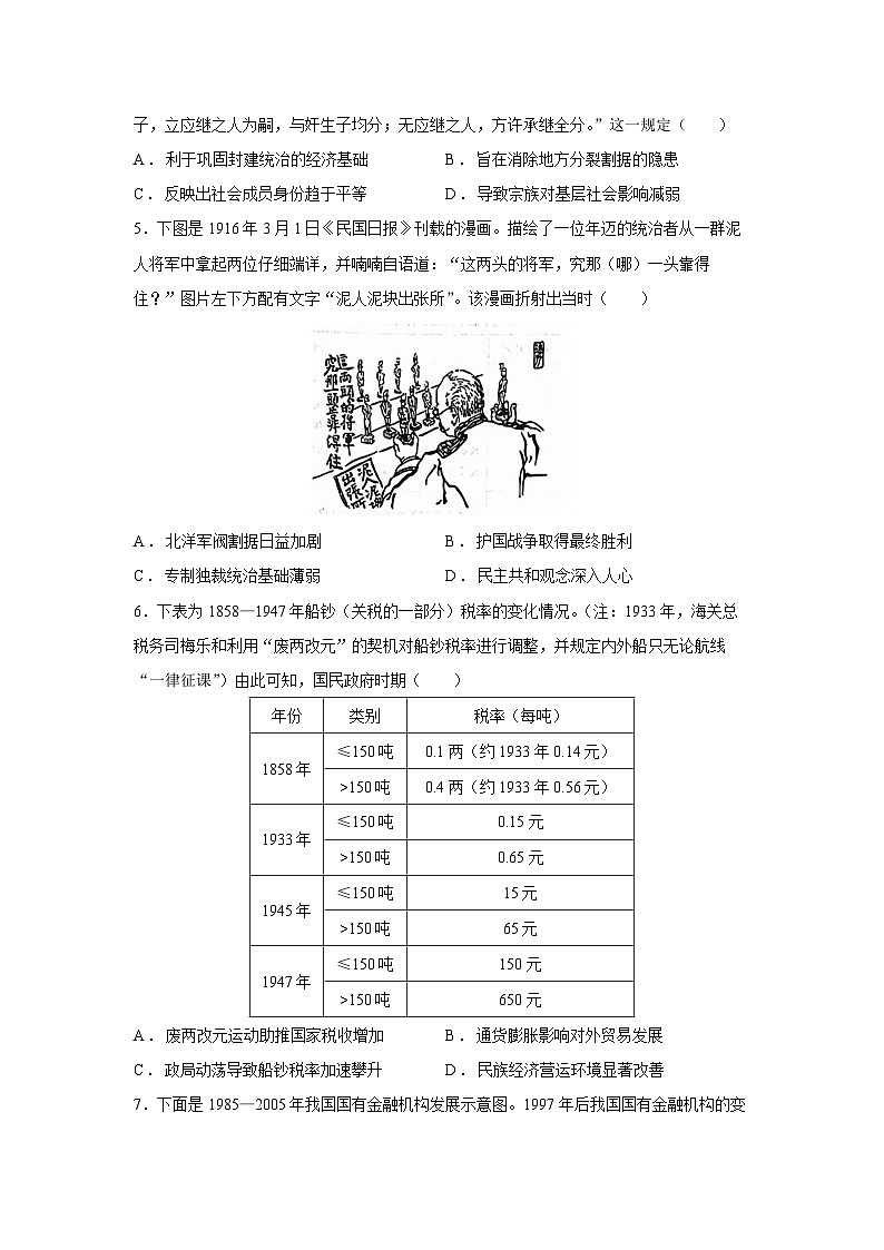 2024~2025学年甘肃省高三上学期11月联考历史试卷第2页