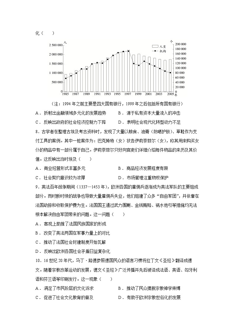 2024~2025学年甘肃省高三上学期11月联考历史试卷第3页