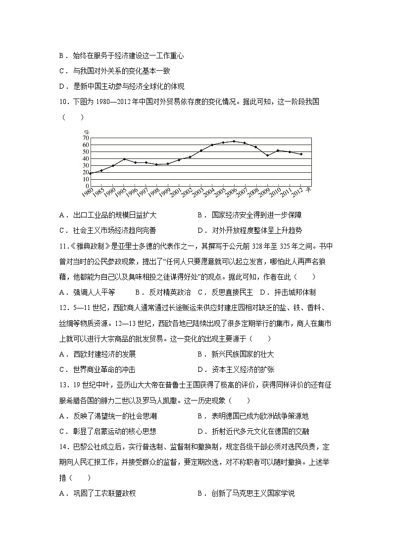 2024~2025学年甘肃省高三上学期12月高考诊断历史试卷第3页