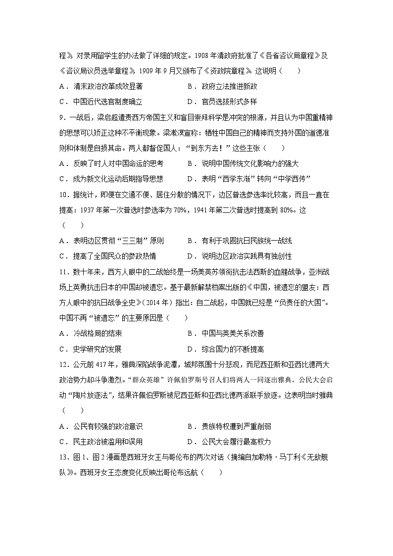 2024~2025学年湖南省郴州市高三上学期12月期末历史试卷第3页