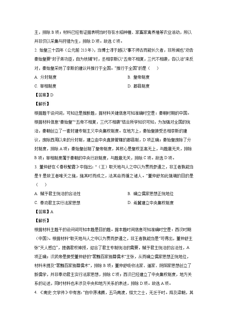 2024~2025学年湖南省多校联考高一上学期12月月考历史试卷（解析版）第2页