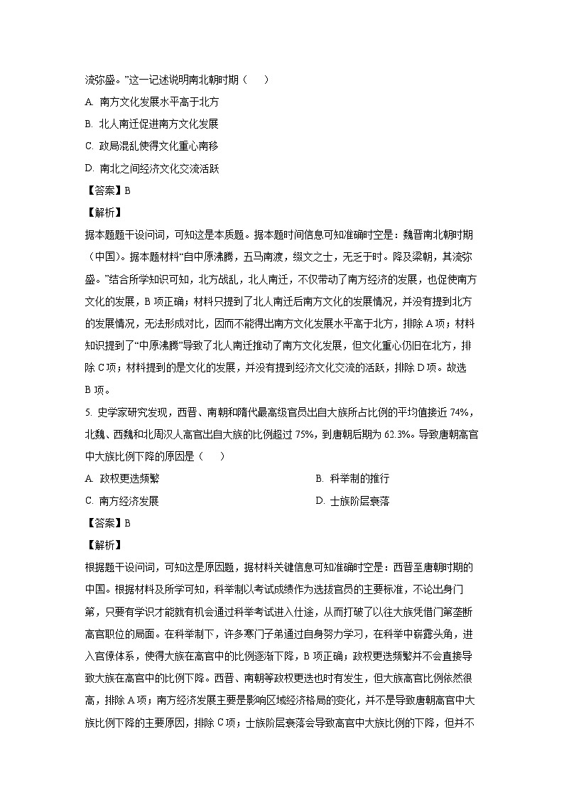 2024~2025学年湖南省多校联考高一上学期12月月考历史试卷（解析版）第3页
